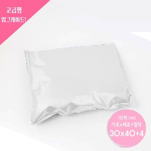 LDPE 택배봉투(흰색) 30x40+4